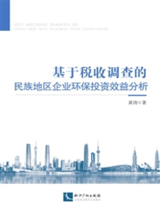 Title details for 基于税收调查的民族地区企业环保投资效益分析 by 黄涛 - Available